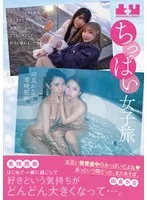 BOKO-008 -  Small-breasted girls' trip. We're good friends in private, but when we went on a date just the two of us, took a bath, and kissed a lot... I was overwhelmed with love. Nana Kisaki Kana Yura