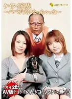 CJD-30 - Mobile Phone Family ~Dad Became A Dog~