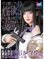 CPZ69-007 -  Adult Magical Girl Majika☆Magica Warubero Kiss Night Senkawa Towa