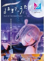 CPZ69-2 -  One day, a girl suddenly appeared in front of me. She was a vampire. Monaka Sengoku
