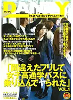 DANDY-018 - I Got On To A Girls' School Bus Pretending It Was By Accident, And I Got Laid