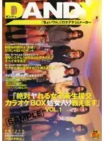 DANDY-023 - Absolute Karaoke Box S********l Whore Fucking. Enter the Virgin