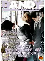 DANDY-073 - (Will Rubbing My Dick Against Beautiful, Mature Women's Butt on the Bus Get Me Laid?) vol. 2