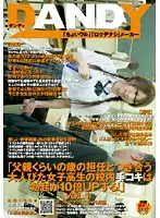 DANDY-103 - 