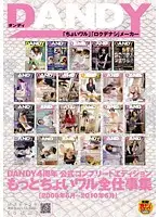DANDY-209 - DANDY 4th Anniversary - Complete Official Edition - Compilation Of Middle Aged Men Fucking Working Women Doing Various Jobs - June 2009 - June 2010