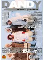 DANDY-237 - DANDY's (Almost) 5th Anniversary Special: Fucking Starving Locals in the North Pole!