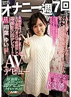 DANDY-715 - This Relaxing Type Girl With A Cute Face Came To This Adult Video Interview So We Immediately Hired Her And Filmed Her And Gave her AN Instant Debut!! Yui Aiba