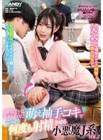 DANDY-930 -  A devilish J-girl who secretly makes you cum over and over again with a cute sleeve handjob so that no one around you will notice VOL.2