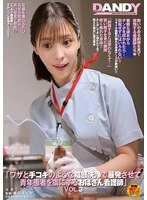 DANDYA-024 -  A middle-aged nurse who intentionally makes a young patient ejaculate by washing his private parts like a handjob VOL.3