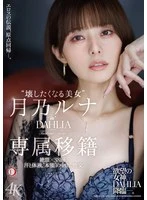 DLDSS-482 JAV Movie
