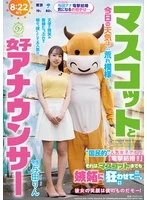 DLDSS-525 - The Mascot and the Female TV Anchor: Today’s weather is looking rough… The “nation’s favorite” female TV anchor’s “shocking marriage!!”—it’s even driving the mascot wild with jealousy… Rin Yoda