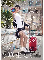DRPT-045 -  Translation: Runaway Tattoo Girl, Even Though Shes Awkward, Shes So Cute That Shes Shivering In Bed, And Shes Growing Grass Yuuki Hiiragi