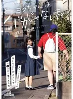 DRPT-067 -  Yo-chan is not stupid! He just can't control his sexual desire... His big brother's crushing piston destroys his little sister's pussy, Yura Kana