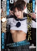 DRPT-070 -  Beautiful schoolgirl Miogawa Haruka is bullied on a crowded train and has her nipples exposed under her sailor uniform forcibly developed