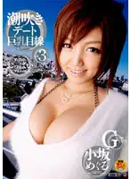 DVDES-017 - Date With Big Boobs in a Low-cut Dress Squirts 3 Meguru Kosaka