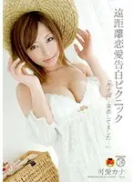 DVDES-091 - Long Distance Relationship Confession Picnic Kana Kawai