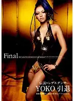 DVDES-155 - YOKO The Legendary Reggae Dancer's Last Dance