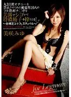 DVDES-164 - Beautiful Legs Was Denied Masturbation For 3 Days Then Gets Cummed In By 10 Men!