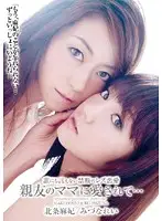 DVDES-245 - Forbidden Lesbian Love Can't Tell Anyone - My Best Friend's Mom Is In Love With Me... Maki Hojo Rei Mizuna