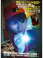 DVDES-274 - The Best Dominant Lesbian In The Industry And A Total Pervert, Reona Kanzaki And Kurara Ijima Become Locksmiths And Break Into The Home Of A Single Woman! They Always Lesbian R**e The Woman They Target 2