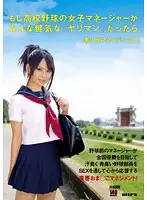 DVDES-358 - Slutty Baseball Female Manager Cheering Her Team