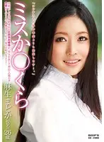 DVDES-375 - 26 Years Old Madoka Aso (Pen Name), Daughter Of A High Pedigree Family Gathers Her Courage And Breaks The Family's Traditions To Get The Experience Of A Lifetime!