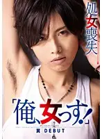 DVDES-431 - I'm A Girl! Cross Dressing Tomboy Tsukasa Loses Her Virginity In Her Debut