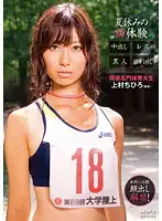 DVDES-462 - Summer Vacation First Experiences  Creampie! Lesbian! Black Guy! Double Penetration! University Athlete Chihiro Uemura (Alias)