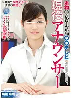 DVDES-466 - Real Current Announcer For A Local Tokyo Station, Tamaki Kadokawa(Not Her Real Name). Female Anchor New To The Taste Of Sperm Engages In Non Stop Cum Swallowing, Live On Camera!