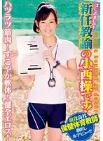 DVDES-504 - Nice To Meet You! I'm Misao Konishi The New Teacher! Lively And Firm-Bodied! Vigorous And Flexible! Healthy Eros! This Real P.E. Teacher Reveals All In Her Debut!!!