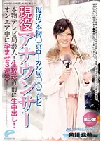 DVDES-522 - Real Current Announcer For A Local Tokyo Station Undercover ! Creampie Raw Footage ! Pregnancy Fetish Volume 3! Nozomi Tsunogawa (Pseudonym)