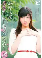 DVDES-583 - Beautiful Girl's Innocent Body Becomes An Obedient Pet For Beastly Men... T*****e & R**e Creampie Hot Spring Bus Tour 2 Miki Sunohara