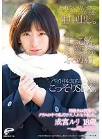 DVDES-613 - With A Classmate. I'm The Only One In My Class Who Became An Adult. Ruri Narumiya , 18 Years Old. Unable To Refuse An Old Man's Creampie Raw Footage. Enough BUKKAKE To Bury Her No Makeup Skin In Cum. Secret Sex With Strangers At My Part Time Job.