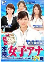 DVDES-620 - Real Female Anchor! 24-Hours, Complete Filthy Footage Of A Real Announcer! 14 SEX! 8-Hours!