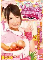 DVDES-646 - The Cooking Idol Who Sings Dances Sucks And Fucks- Make Up With Thick Sperm! The Exciting Sex Festival Koharu Aoi
