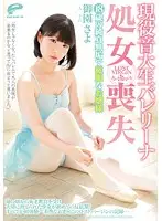 DVDES-686 JAV Movie