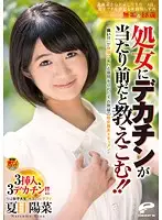 DVDES-760 - I Taught An 18-year-old Innocent Girl From Hokkaido Who Wants To Become A Female Announcer That It's Normal For A Virgin To Get Sexually Initiated By A Huge Cock! 