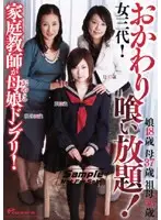 DVDPS-841 - Private Tutor Has A Mother Daughter Sandwich! 3 Generations of Women! Seconds Please!