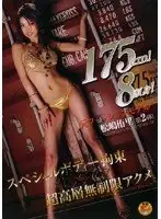 DVDPS-914 - 175cm Tall! Former Fashion Model Yuri Matsushima Part 2! Special Bound Body x Amazing Unlimited Orgasms