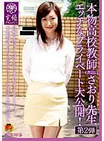 DVDPS-925 - Real School Teacher Ms. Saori Part 2: Saori Reunites with a Former S*****t