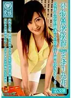 DVDPS-946 - Real School Teacher Ms. Saori Episode 3, It's A Sweaty Squirtfest Between Summer Classes!