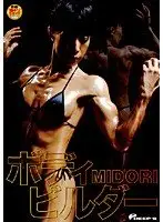 DVDPS-959 - Body Builder MIDORI