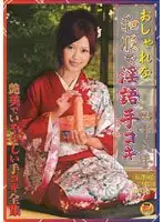 DVDPS-986 - Dirty Talking Whore in Hot Kimono Knows Every Trick in the Handjob Book