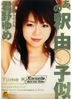 DVIFT-032 - She Looks Just Like Yumiko Shaku Huge Porn Idol Yume Kimino