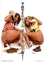DVUMA-118 - These Gals Born In The 90's, Eat Shit For Money !