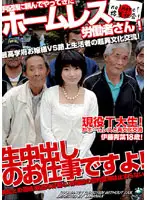 DVUMA-121 - Homeless Day Laborers Gathered By The Recruiter! You'll Be Working On Creampie Raw Footage! T University S*****ts! Aoba Itoh , 18 Years Old.