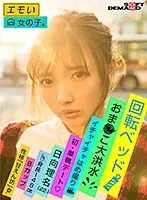 EMOI-005 - A Sad Girl Shoots Her Second Porno On A Rotating Bed - Lovey Dovey Sex With A Wet Pussy - Rina Hyuuga (22), 148cm Tall, B-Cup, Spoiled Personality