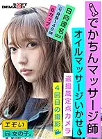 EMOI-010 - An Emotional Girl/Her 4th Video/Oil Massage Ecstasy/A Big Dick Massage Therapist/Peeping Hidden Camera Footage/148cm Tall/B-Cup Titties/Rina Hiyuga (22)