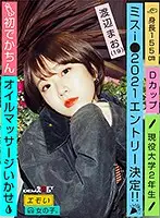 EMOI-012 - An Emotional Girl / Her First Big Dick / Oil Massage Ecstasy / A Miss I* 2021 Contestant!! / D-Cup Titties / 155cm Tall / A Real-Life College Sophomore / Mao Watanabe (19)