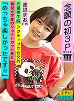 EMOI-018 - Emotional Girl / Wished For First Threesome / 